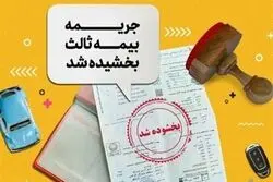 خبر خوش برای رانندگان/ این جرائم بخشیده شد