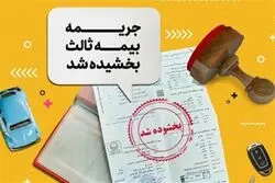 خبر خوش برای رانندگان/ این جرائم بخشیده شد