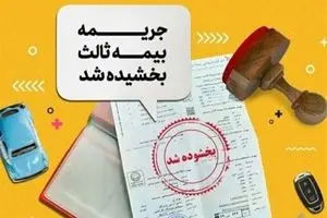 خبر خوش برای رانندگان/ این جرائم بخشیده شد