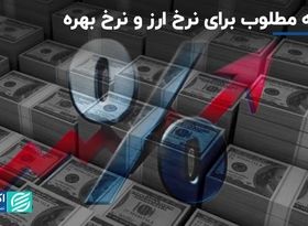 لزوم نظام تک نرخی ارز 