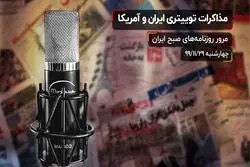  مذاکرات توییتری ایران و آمریکا 

