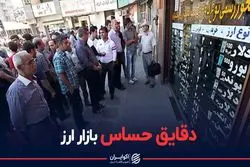 دقایق حساس بازار ارز