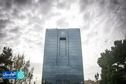  نقطه پایان بر حبس آماری بانک مرکزی