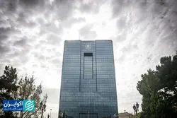  نقطه پایان بر حبس آماری بانک مرکزی