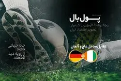 پول‌بال، آلمان - ساحل عاج؛ دیدار ریچ کیدزها با لژیونرهای فقیر