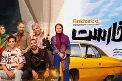 دانلود فیلم بخارست ( فیلم بخارست ) کامل با لینک مستقیم و حجم کم