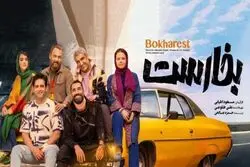 دانلود فیلم بخارست ( فیلم بخارست ) کامل با لینک مستقیم و حجم کم