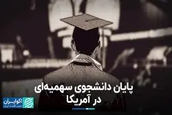 دانشگاه‌های آمریکا با قانون سهمیه نژاد خداحافظی می‌کنند؟
