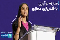ایده‌های جسورانه مخترع جوانی که با هوش مصنوعی جلوی نفرت‌پراکنی را گرفت