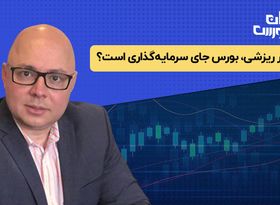 با دلار ریزشی، بورس جای سرمایه‌گذاری است؟