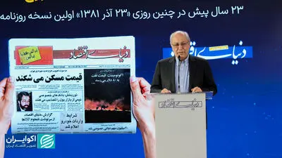 بزرگان در جشن بیست‌و‌سه سالگی دنیای اقتصاد چه گفتند؟