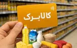 چرا مبلغ کالابرگ امروز افزایش نداشت؟