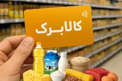 هشدار فوری به مشمولان کالابرگ / اعتبارتان فردا شب می‌سوزد