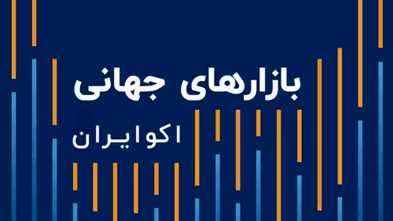 رشد قیمت طلا؛ اثر بازگشت ترامپ یا بازارهای جهانی