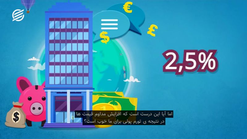 تورم پدیده پولی است (ویدئو کوتاه)