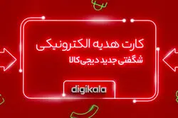 کارت هدیه الکترونیک 