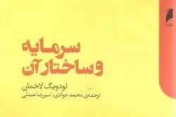 سرمایه چیست و چه ساختاری دارد؟ 
