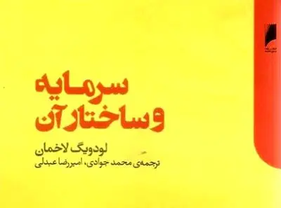 سرمایه چیست و چه ساختاری دارد؟ 