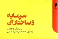 سرمایه چیست و چه ساختاری دارد؟ 