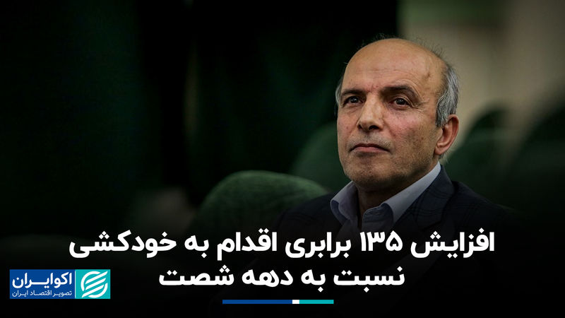 دلایل خودکشی در جوامع بشری امروزی چیست؟