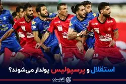 استقلال و پرسپولیس پولدار می شوند؟