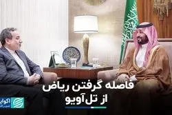 روزنه تهران-ریاض برای توقف تنش‌ها