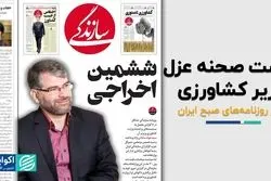 پشت صحنه عزل وزیر کشاورزی