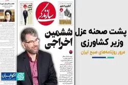 پشت صحنه عزل وزیر کشاورزی