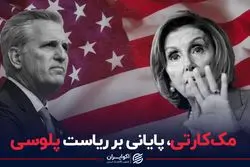 جانشین احتمالی نانسی پلوسی کیست؟