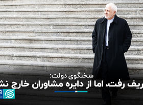 مهاجرانی: ظریف به دلیل فشارها کناره‌گیری کرد، اما نقش مشورتی دارد