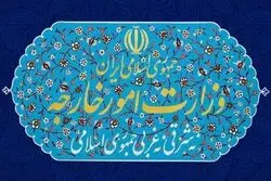 وزارت خارجه یک بیانیه مهم صادر کرد+ جزئیات