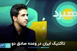 تاکتیک ایران در وعده صادق دو