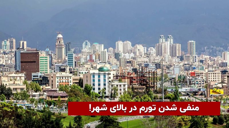 منفی شدن تورم در بالای شهر