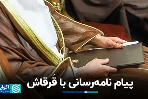 پیام نامه‌رسانی با قَرقاش