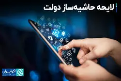 جنجال لایحه 2 فوریتی دولت