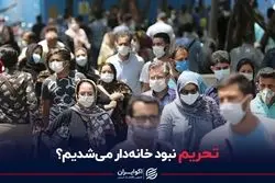 تحریم نبود خانه‌دار می‌شدیم؟