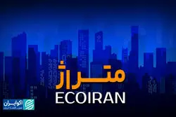 جنجال حریم تهران