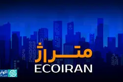 جنجال حریم تهران