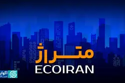 جنجال حریم تهران