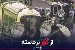 از گور برخاسته