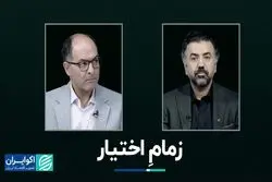 زمام اختیار