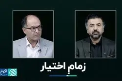 زمام اختیار