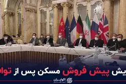 افزایش پیش فروش مسکن پس از توافق