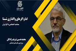 اما‌واگر‌های واگذاری شستا