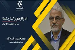 اما‌واگر‌های واگذاری شستا
