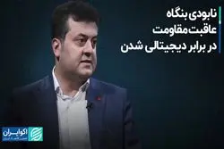 نابودی بنگاه‌، عاقبت مقاومت در برابر دیجیتالی شدن