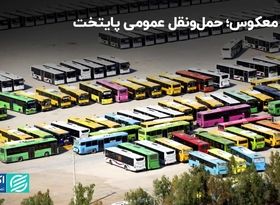 بحران فرسودگی ناوگان حمل‌ونقل عمومی تهران