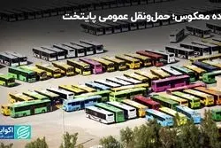 بحران فرسودگی ناوگان حمل‌ونقل عمومی تهران