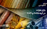بازار فلزات در آینه 2025 و 2026