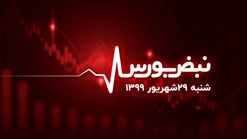 فشار فروش مانعی مقابل رشد بورس